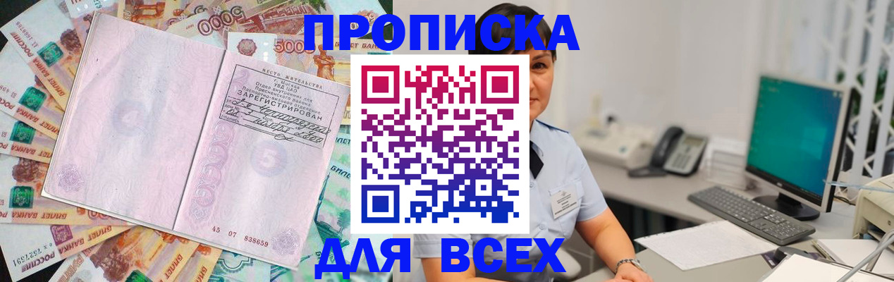 временная регистрация купить в Калининградской области